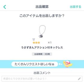 うさずきんアクション付ネックレス | ピグパ(ピグパーティ)のアイテム、RMTの販売・買取一覧