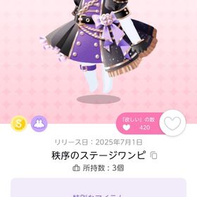 秩序のステージワンピ 1点 | ポケコロツイン(ポケツイ)のアカウントデータ、RMTの販売・買取一覧