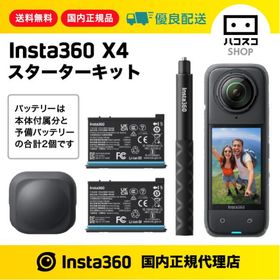 Insta360 X4 スターターキット【超お得セール中！】