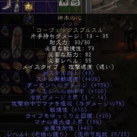 PC/SW/PS 神木の心HOTO(ノウトベース) 全レジ40（MAX） | ディアブロ2 リザレクテッドのアカウントデータ、RMTの販売・買取一覧