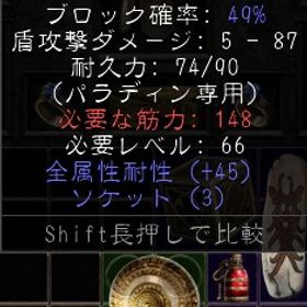 PC/SW/PS ボルテックスシールド 全レジ45 穴３ | ディアブロ2 リザレクテッドのアカウントデータ、RMTの販売・買取一覧