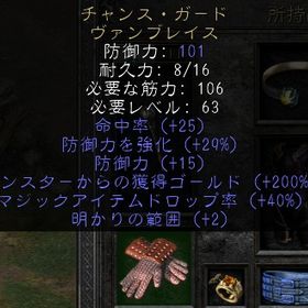 PC/SW チャンスガード グローブ 40MF(MAX) アプデ済×２ | ディアブロ2 リザレクテッドのアカウントデータ、RMTの販売・買取一覧