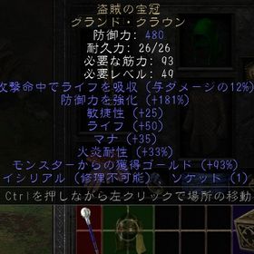 PC/SW/PS 盗賊の宝冠 LS12%・EG93% イシリアル・穴１ | ディアブロ2 リザレクテッドのアカウントデータ、RMTの販売・買取一覧