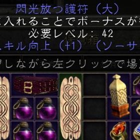 PC/SW/PS ソーサレス 電撃スキル向上護符✖️4 | ディアブロ2 リザレクテッドのアカウントデータ、RMTの販売・買取一覧