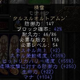 PC/SW/PS RW 精霊 モナーク スキル発動速度35％（MAX） | ディアブロ2 リザレクテッドのアカウントデータ、RMTの販売・買取一覧