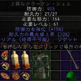 PC/PS/SW 上質なクラーケンシェル イシリアル・15ED・穴4・防御力903 | ディアブロ2 リザレクテッドのアカウントデータ、RMTの販売・買取一覧