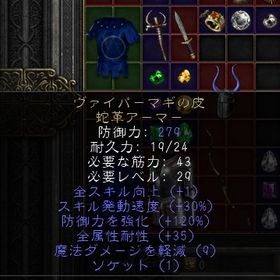 PC/SW/PS ヴァイパーマギの皮 全属性耐性35・魔法ダメージ減9・穴１ | ディアブロ2 リザレクテッドのアカウントデータ、RMTの販売・買取一覧