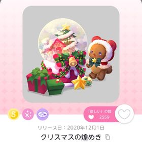 クリスマスの煌めき | ポケコロツイン(ポケツイ)のアカウントデータ、RMTの販売・買取一覧
