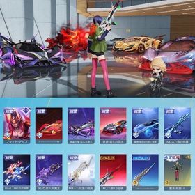 殿堂10種 とうか最終 セーフティ解除済み | 荒野行動のアカウントデータ、RMTの販売・買取一覧