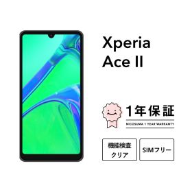 最大5000円オフ【中古】Xperia Ace II 64GB スマホ スマートフォン 本体 SIMフリー docomo au softbank 美品 にこスマ認定整備済み品(リファービッシュ 整備済品) 白ロム