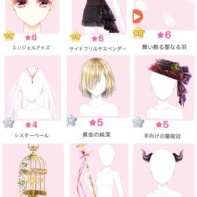 【Heaven's Angel】バラ売り | センシル ファンタジー着せ替えバトルのアカウントデータ、RMTの販売・買取一覧