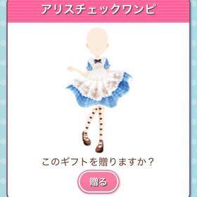 Ameba ガルショ アリスチェックワンピ | ガルショのアカウントデータ、RMTの販売・買取一覧