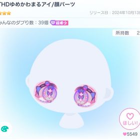 THDゆめかわまるアイ エフェクト付アイ 超希少 | ピグパ(ピグパーティ)のアカウントデータ、RMTの販売・買取一覧
