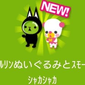 セトルリンぬいぐるみとスモー♪シャカシャカ キャラ連動 | スペースデブリーズのアカウントデータ、RMTの販売・買取一覧