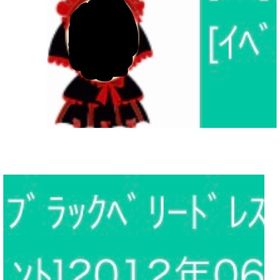 ブラックベリードレス | スペースデブリーズのアカウントデータ、RMTの販売・買取一覧