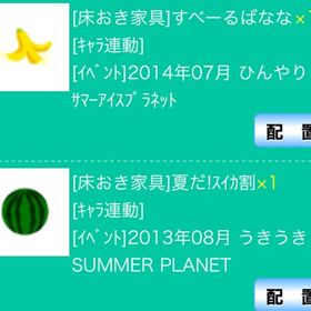 すべーる ばなな＋夏だ！スイカ割り (2点) | スペースデブリーズのアカウントデータ、RMTの販売・買取一覧