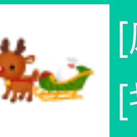 聖夜に飛ぶクリスマスソリ | スペースデブリーズのアカウントデータ、RMTの販売・買取一覧