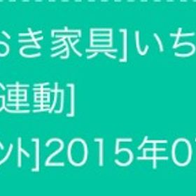 いちごソファー | スペースデブリーズのアカウントデータ、RMTの販売・買取一覧
