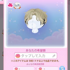 一点300円ミディアムグランジヘア | ポケコロのアイテム、RMTの販売・買取一覧