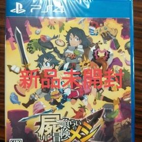 即決！送料無料 新品未開封 【PS4】屍喰らいの冒険メシ プレイステーション4 PlayStation4