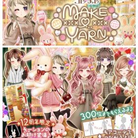 ゲソてん 22年11月MAKE YARN | ガルショのアイテム、RMTの販売・買取一覧