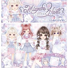 ゲソてん 23年12月ミニョンノエル | ガルショのアイテム、RMTの販売・買取一覧