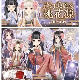 ゲソてん 24年3月夢幻美麗的桃花源 | ガルショのアイテム、RMTの販売・買取一覧