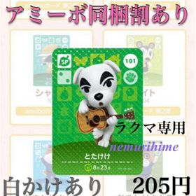 ニンテンドースイッチ(Nintendo Switch)のamiibo アミーボカード 101 とたけけ ①(その他)