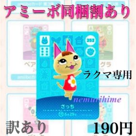 ニンテンドースイッチ(Nintendo Switch)のamiibo アミーボカード さっち ①(その他)