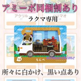 ニンテンドースイッチ(Nintendo Switch)のamiibo アミーボカード もんぺ ②(その他)