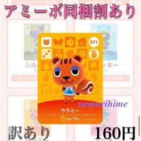 ニンテンドースイッチ(Nintendo Switch)のamiibo アミーボカード ララミー ①(その他)