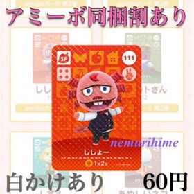 ニンテンドースイッチ(Nintendo Switch)のamiibo アミーボカード 111 ししょー ①(その他)