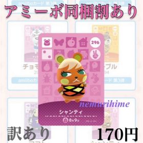 ニンテンドースイッチ(Nintendo Switch)のamiibo アミーボカード シャンティ ①(その他)