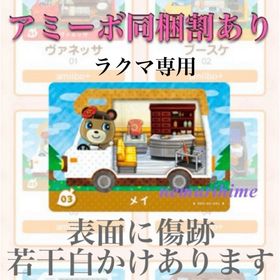 ニンテンドースイッチ(Nintendo Switch)のamiibo アミーボカード メイ ②(その他)