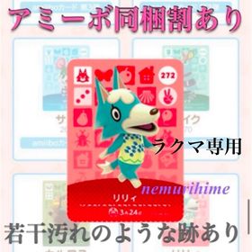 ニンテンドースイッチ(Nintendo Switch)のamiibo アミーボカード リリィ ①(その他)