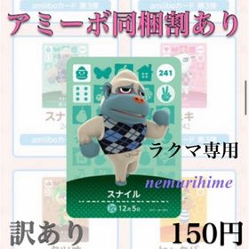 ニンテンドースイッチ(Nintendo Switch)のamiibo アミーボカード スナイル ①(その他)