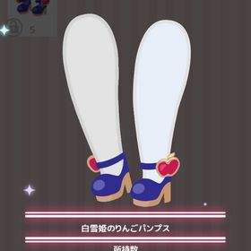 白雪姫のりんごパンプス | ハロスイ(ハロースイートデイズ)のアイテム、RMTの販売・買取一覧