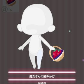 魔女さんの編みかご | ハロスイ(ハロースイートデイズ)のアイテム、RMTの販売・買取一覧