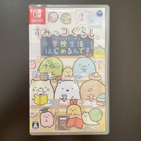 すみっコぐらし 学校生活はじめるんです Nintendo Switch(家庭用ゲームソフト)