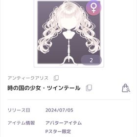 【ラスイチ】時の国の少女・ツインテール | ピュアニスタのアイテム、RMTの販売・買取一覧