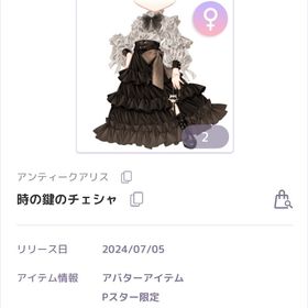 【ラスイチ】時の鍵のチェシャ | ピュアニスタのアイテム、RMTの販売・買取一覧