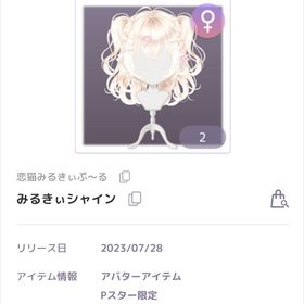 【ラスイチ】みるきぃシャイン | ピュアニスタのアイテム、RMTの販売・買取一覧