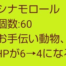 お手伝い動物 | 農園ホッコリーナのアイテム、RMTの販売・買取一覧