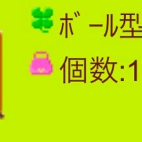 ラスト‼️ボール型黄金アミ | 農園ホッコリーナのアイテム、RMTの販売・買取一覧
