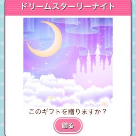 Ameba ガルショ ドリームスターリーナイト | ガルショのアカウントデータ、RMTの販売・買取一覧