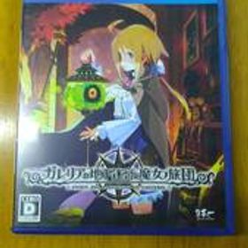 【PS4】 ガレリアの地下迷宮と魔女ノ旅団 [通常版］