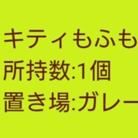 キティもふもふひつじ | 農園ホッコリーナのアイテム、RMTの販売・買取一覧