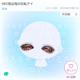 【HEC吸血鬼の反転アイ】"星2 VIP 顔パーツ 品"【即購入💮⏩先着1名】 | ピグパ(ピグパーティ)のアカウントデータ、RMTの販売・買取一覧
