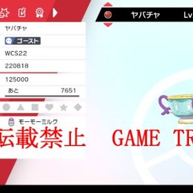 正規 WCS22 ヤバチャ イギリス・ロンドン限定 | ポケモン剣盾(ソードシールド)のポケモン、RMTの販売・買取一覧