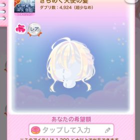 一点350円ちょこツインテヘア | ポケコロのアイテム、RMTの販売・買取一覧